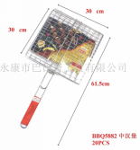 BBQ MESH GRIL BASKET (30CM x 61.5CM) (5882)